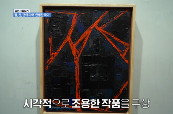 점,선,면의 미학 ‘안영찬 작가’  l 지역미술발굴 프로젝트 ‘숨은그림찾기’